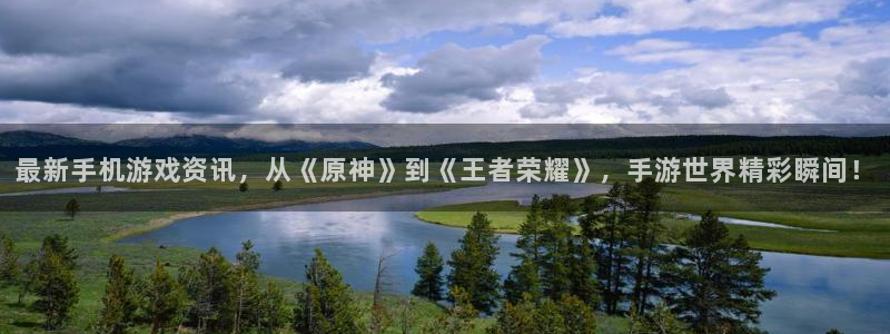 优贝娱乐：最新手机游戏资讯，从《原神》到《王者荣耀》，手游世